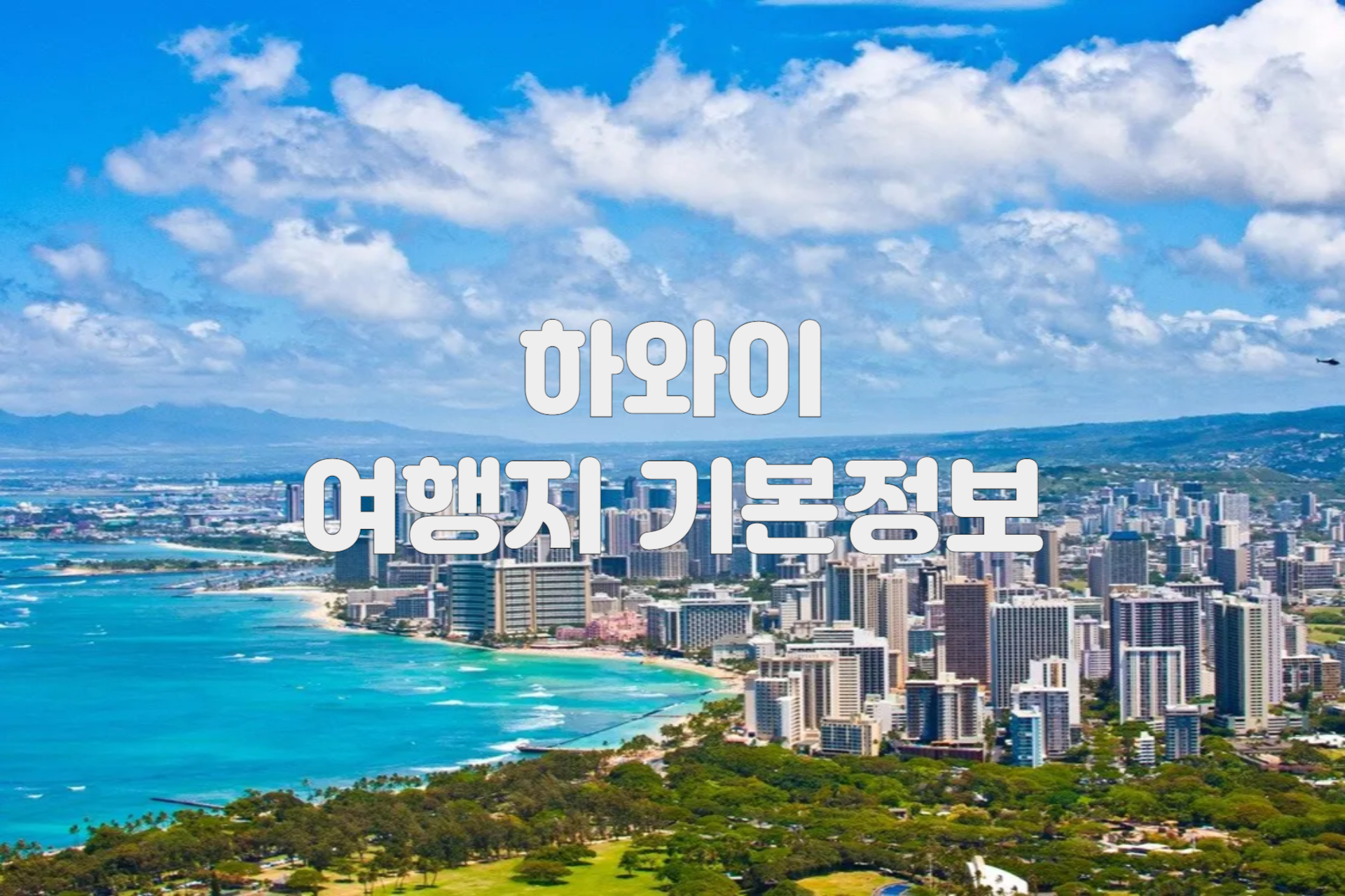[하와이]